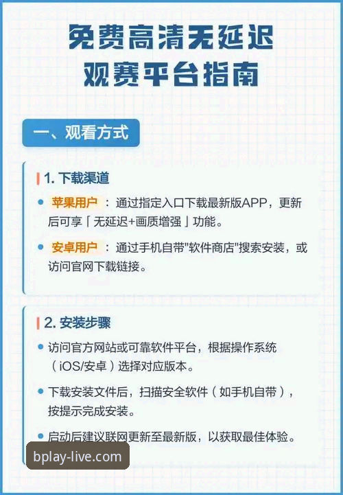 B体育平台新手使用指南：从官方下载到赛事观赛一站搞定